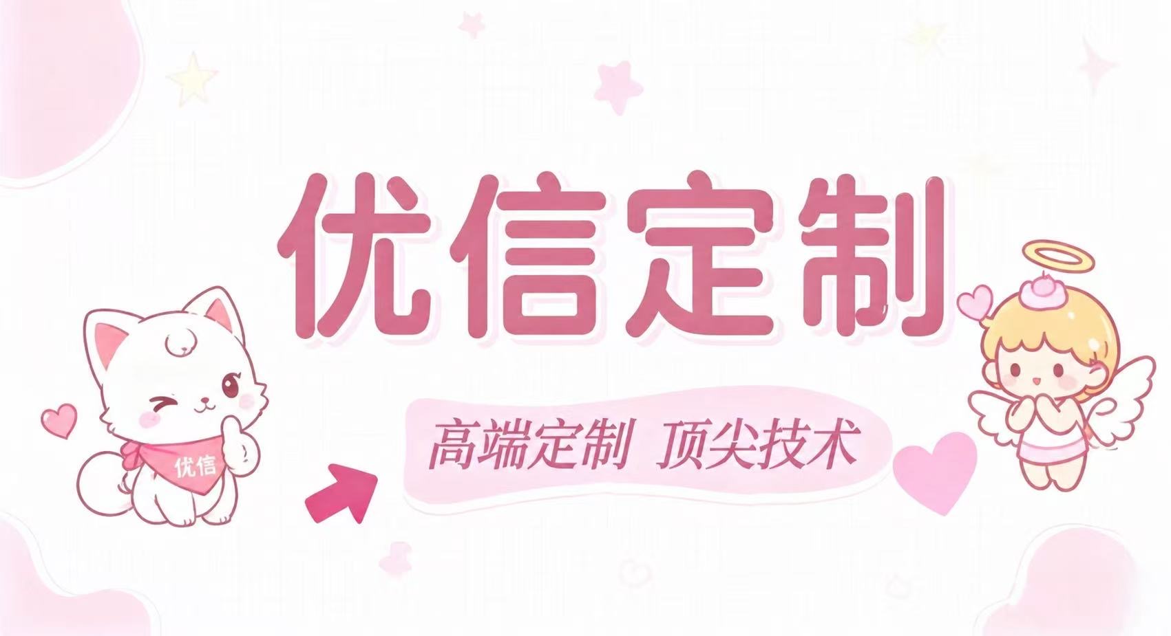 优信定制